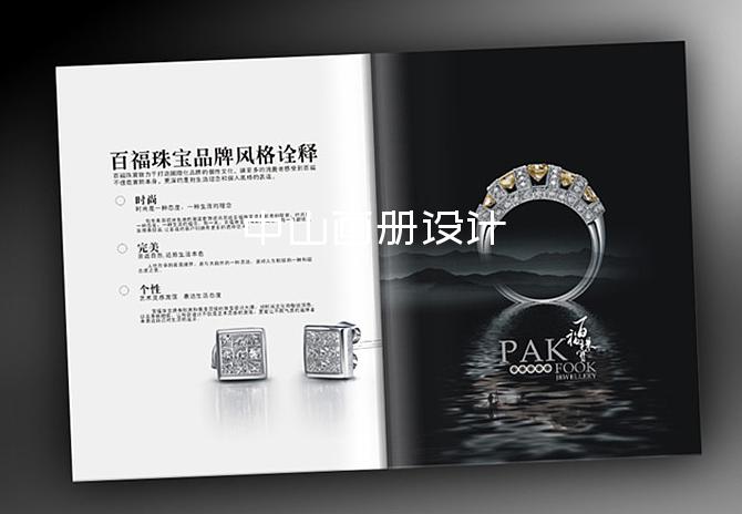 中山畫冊設(shè)計-畫冊設(shè)計與制作公司