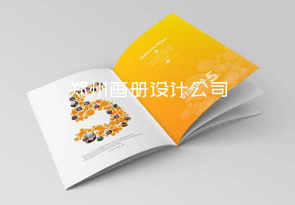 鄭州畫冊設(shè)計公司-公司畫冊設(shè)計圖片