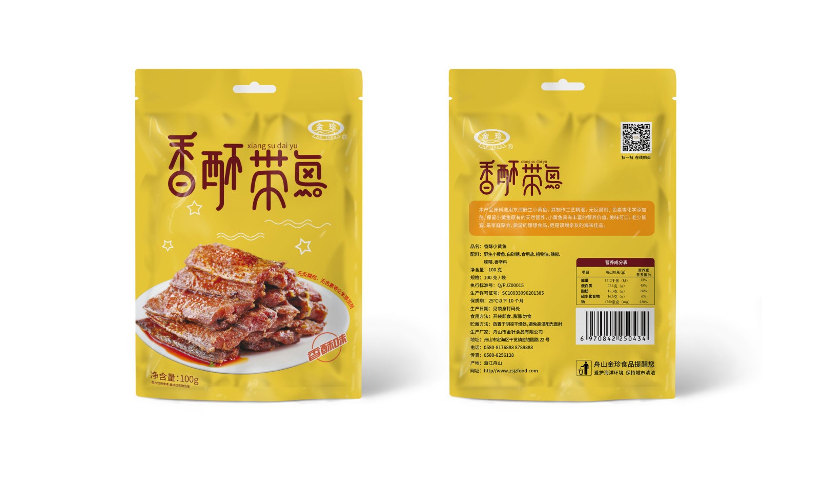 金珍食品包裝設(shè)計