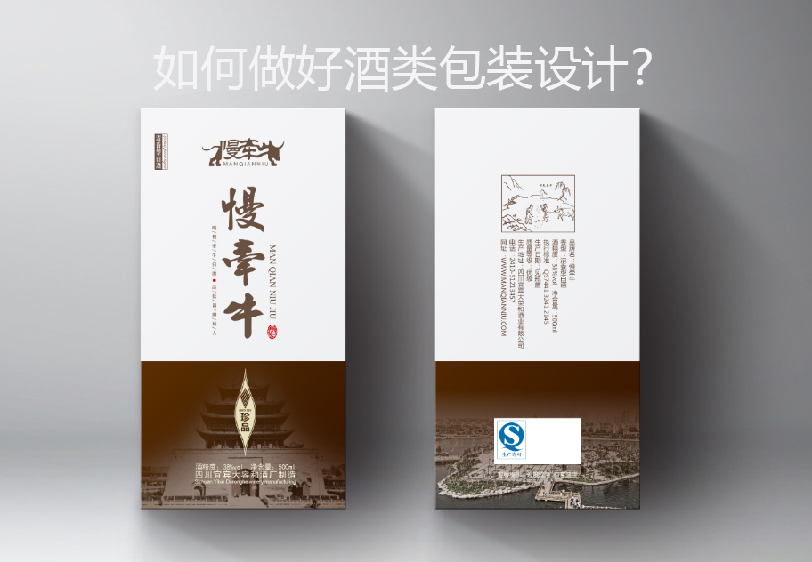 如何做好酒類包裝設(shè)計？