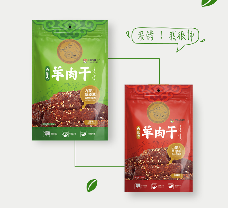 羊肉干品牌營(yíng)銷策劃全案 羊肉干品牌營(yíng)銷策劃全案