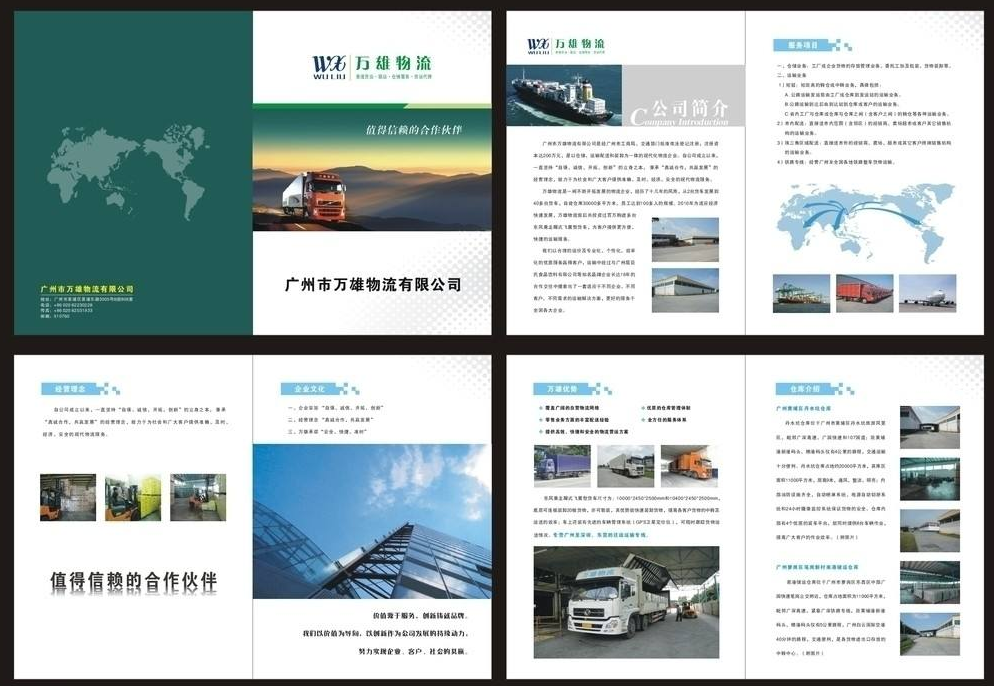 東莞物流畫冊(cè)設(shè)計(jì) 東莞物流畫冊(cè)設(shè)計(jì)