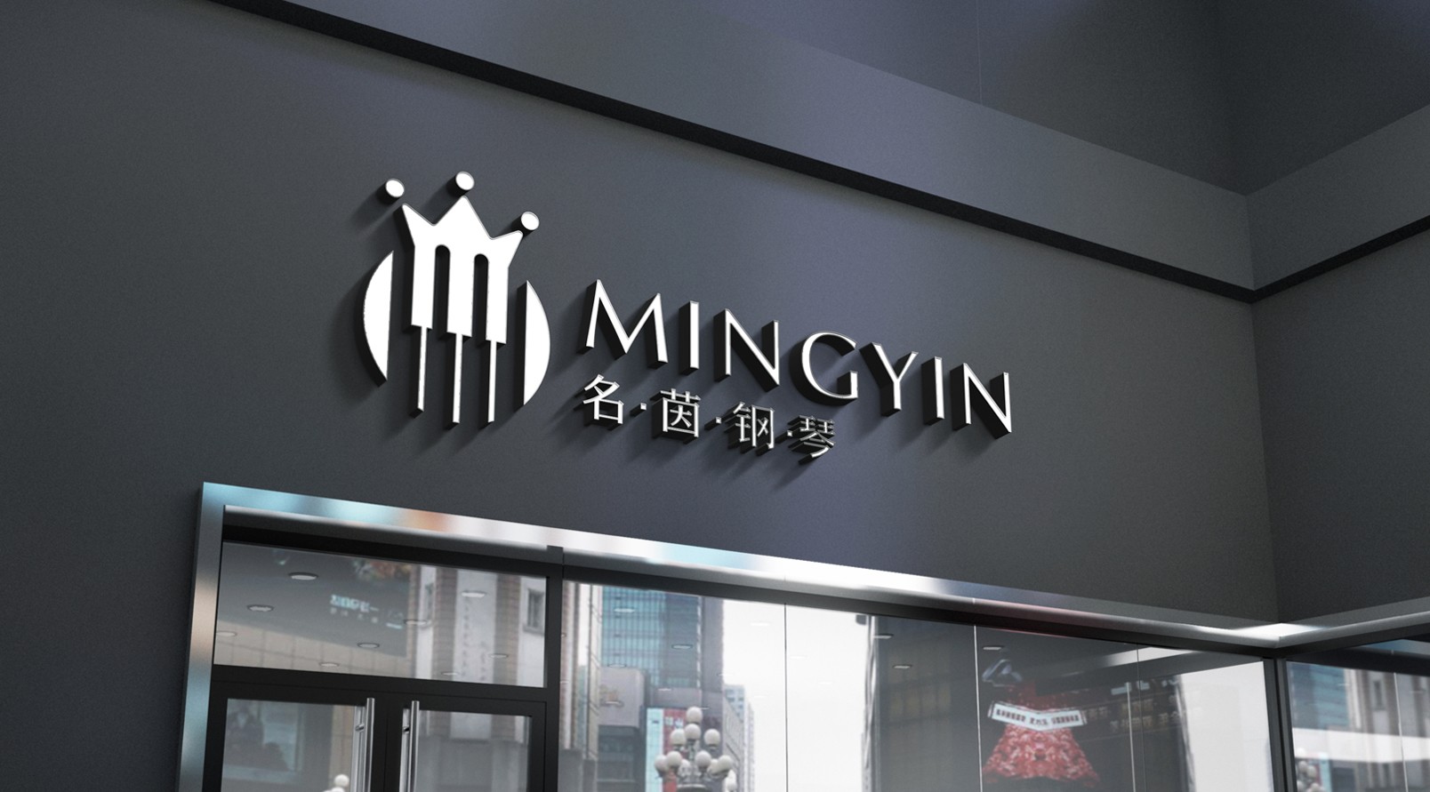 『名茵鋼琴』LOGO標(biāo)志設(shè)計(jì)