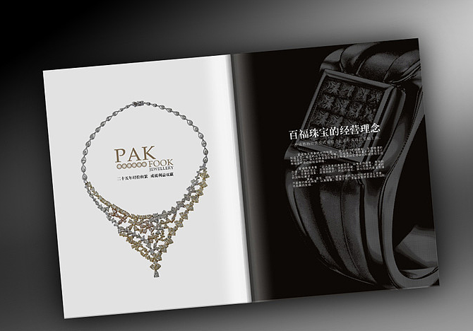 珠寶宣傳畫冊(cè)設(shè)計(jì)【設(shè)計(jì)要點(diǎn)】