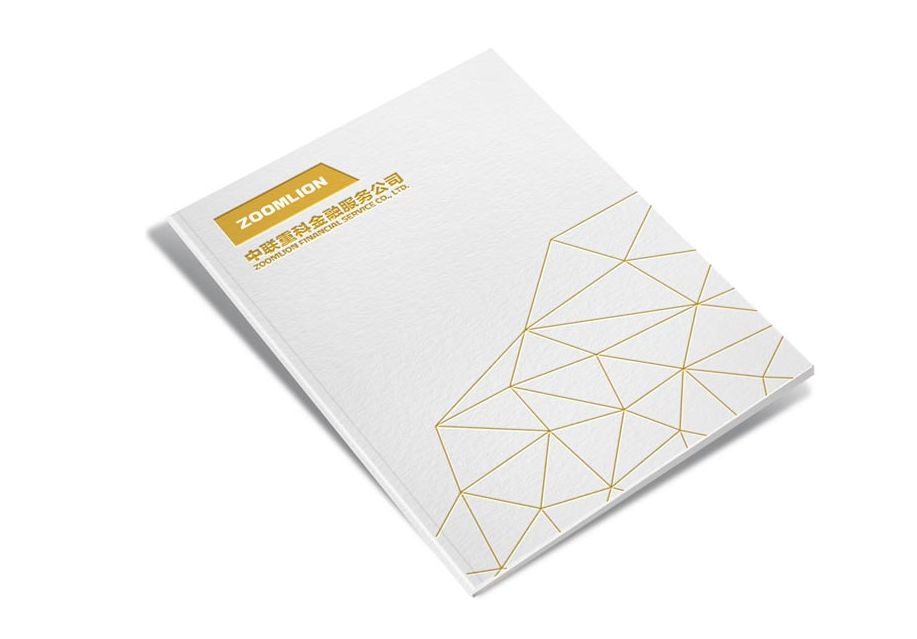金融公司畫冊設計【中聯(lián)重科】