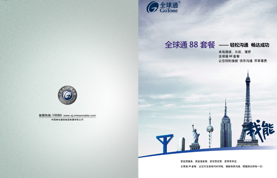 電子科技宣傳畫冊設計【全球通】 電子科技宣傳畫冊設計【全球通】