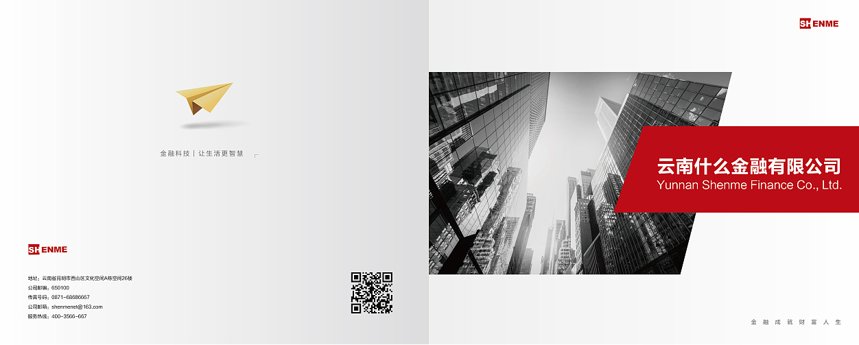 1581316110540909.png 金融企業(yè)投資公司畫(huà)冊(cè)設(shè)計(jì)【什么金融】