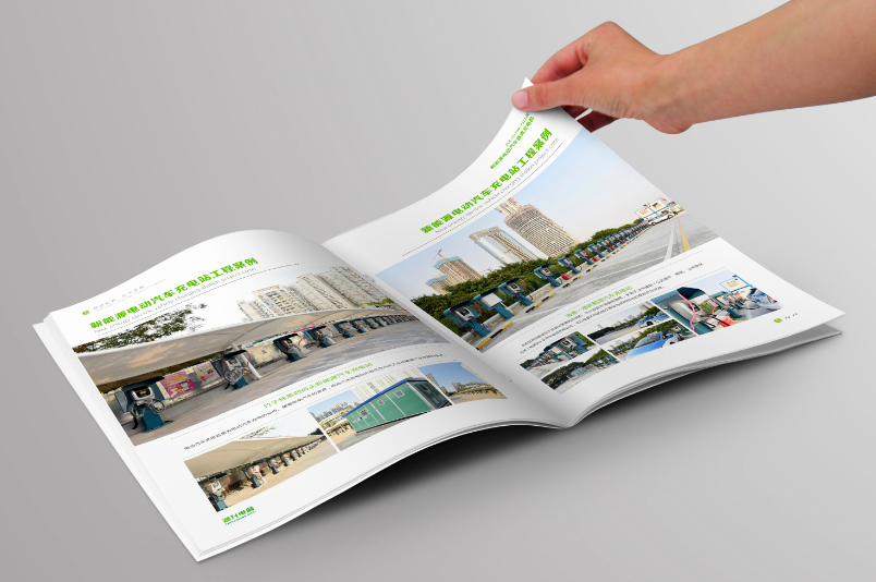 充電樁宣傳冊(cè)設(shè)計(jì)案例欣賞